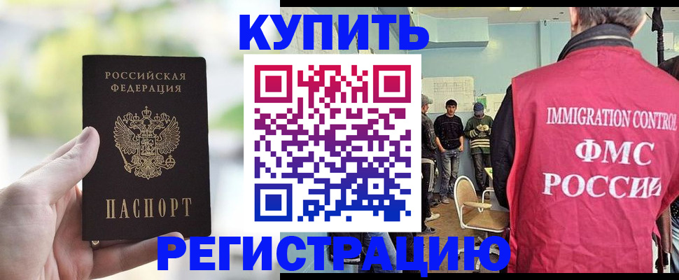 временная регистрация адрес в Апшеронске