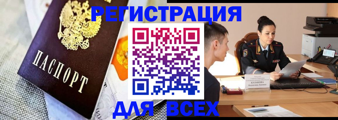 прописка 2025 в Апшеронске