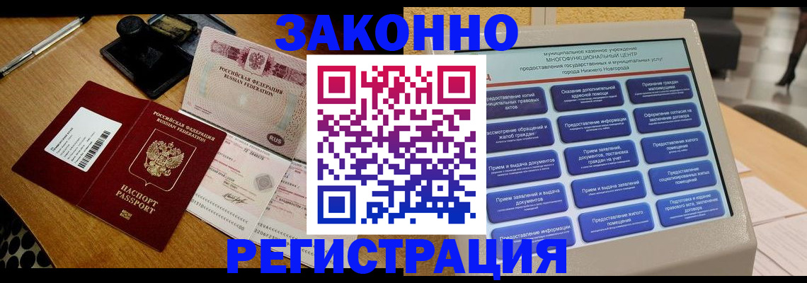 прописка для военкомата в Апшеронске